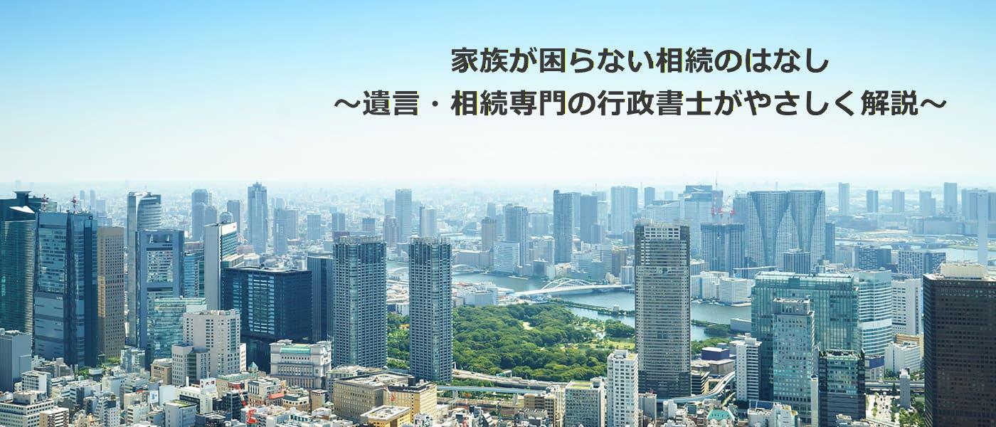 家族が困らない相続のはなし